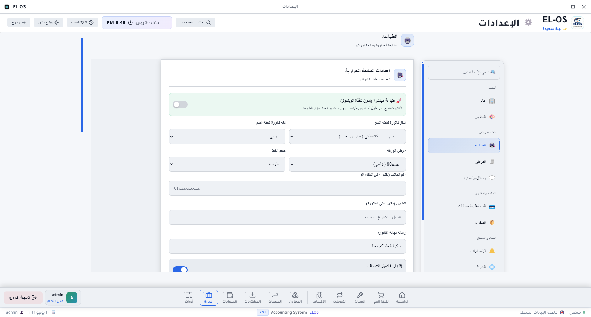 شاشة الإعدادات الجديدة في V3.1